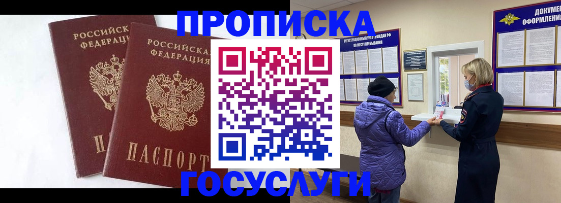 прописка законно в Городце