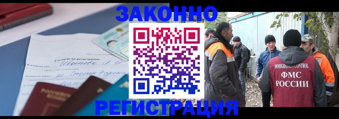 прописка законно в Городце