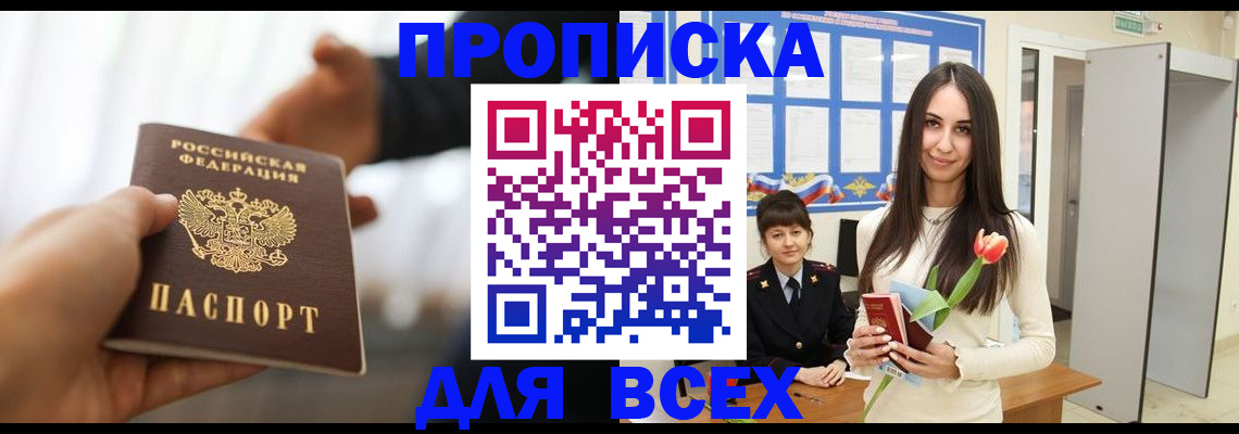 прописка от собственника в Городце
